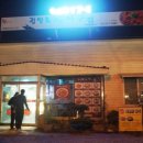 김영희강남아구찜경산점 이미지