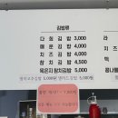 다희김밥 이미지