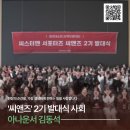 [MC / 사회자 섭외][행사진행8] 씨스터앤 서포터즈 ‘씨앤즈’ 2기 발대식 사회 (진행: 김동석 아나운서)
