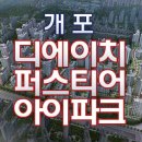 개포랜드팜공인중개사사무소 이미지