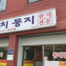 신전떡볶이개운점 이미지