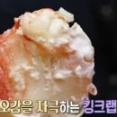 서민갑부 킹크랩, 저렴한 가격에 킹크랩 먹고 싶다면.. 위치는? 이미지