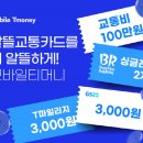 모바일_삼성페이_후불지하철 이미지