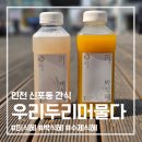 우리두리머물다