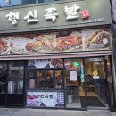족보 | 행신역 족발 맛집 행신족발 가족외식으로 다녀온 족보반반 후기