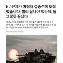 K-방산 수출 품목 중 의외로 잘 팔리는 장비 이미지
