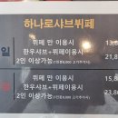 하나로샤브뷔페 이미지