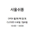 서울쉬퐁 이미지