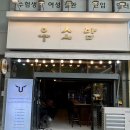 우소담 이미지