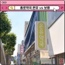 종로5가역 1번 출구 | 서울 광장시장 맞은편 종로5가역 약국거리