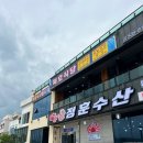 해피수산 - 도봉구 해등로 268 | 해피수산