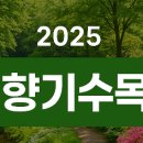 물향기수목원 자연을 사랑하는 분들에게 꼭 추천