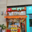 미미문방구 - 화성시 동탄신리천로1길 73 | 미미문방구