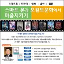 (벧엘교회 대중문화 세미나) 스마트폰과 오컬트문화에서 마음을 지켜라!!| 이미지