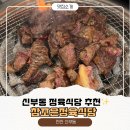 조은식품 | 천안 신부동 정육식당 추천 삼겹살 한우 소고기 바로 구워먹는 참조은정육식당