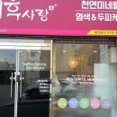 태후사랑머리염색두피 이미지