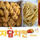 자담치킨 하소점
