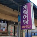거창매운탕어탕 이미지