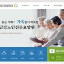 진해금강노인전문요양원 이미지