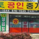 대토공인중개사사무소 이미지