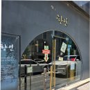 향연 | 성수동 점심 맛집 성수속향연 크림새우+해물짬뽕 성수속향연 후기