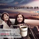 커피스미스, MBC 일일드라마 ＜빛나는 로맨스＞ 제작지원 이벤트 이미지