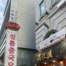 만강홍 교대본점 | [교대역맛집, 서초중국집] 만강홍 교대본점 짬뽕맛집