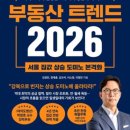 평촌슈퍼 | [독서후기] 부동산 트렌드 2026_호야혜