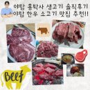 양현로 | 야탑 홍박사 생고기 가성비 소고기 맛집 신관 내돈내산 솔직후기