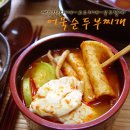 얼큰칼칼한 어묵매운탕과 순두부찌개를 한번에~~어묵순두부찌개 이미지