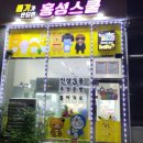 뽑기가안되면홍성스쿨 - 홍성군 조양로205번길 67 | 뽑기가안되면홍성스쿨