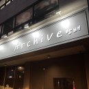 동광로18길 25 | 역 이자카야 추천] 아카이브 방배ㅣ모듬 사시미ㅣ아귀카라아게ㅣ오뎅나베ㅣ분위기 좋은 방배 이자카야 후기