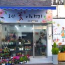 17호점 - 오산 꽃 이야기 / 구) 김밥속으로 이전 및 업종변경하였습니다. 이미지
