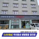 우리동네생활용품 - 고양시 덕양구 벽제관로 15 | 우리동네생활용품