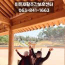 이든주간보호센터 이미지