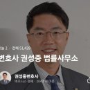 변호사권성중법률사무소 이미지