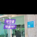 한라도서관구내식당 이미지