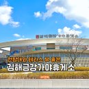 김해금관가야휴게소주유소(기장방향) | 김해금관가야휴게소 전망대 주유소 전기차 충전 맛집 남해고속도로휴게소