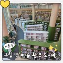 서울 실내 아이랑 가기 좋은, 서초구립 방배 숲 환경도서관 후기. 주차, 셔틀 버스, 휴관일 정보