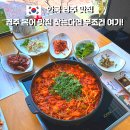 황복집 | 경주 복어 맛집 복터진집｜점심 특선 가성비 복어 코스·황복 불고기·지리탕 내돈내산 후기