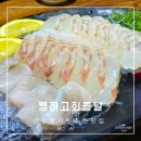 쨍하고회뜰날 | [안산맛집]안산신길동맛집 쨍하고회뜰날