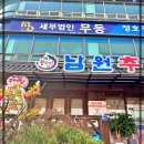 금호추어탕 이미지