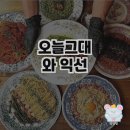 오늘그대와 익선에서의 특별한 맛과 경험