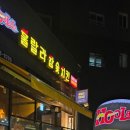 훌랄라참숯치킨내포