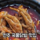 미래네닭발