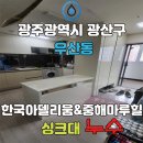 산정동 한국아델리움 | 7년된 우산동 한국아델리움&amp;중해마루힐 아파트 누수이야기