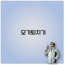 아몽제이 이미지