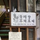 들깨랑보리보리