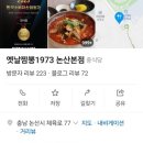 옛날짬뽕1973 - 울진군 울진북로 2067 | 옛날짬뽕1973