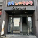 314 노래연습장 이미지